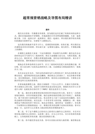 超常规营销战略及导图布局精讲XXXX0617(23页)