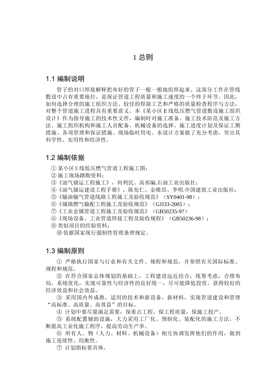 管道加工及组装焊接施工方案设计_第3页