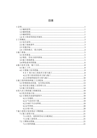 管道加工及组装焊接施工方案设计