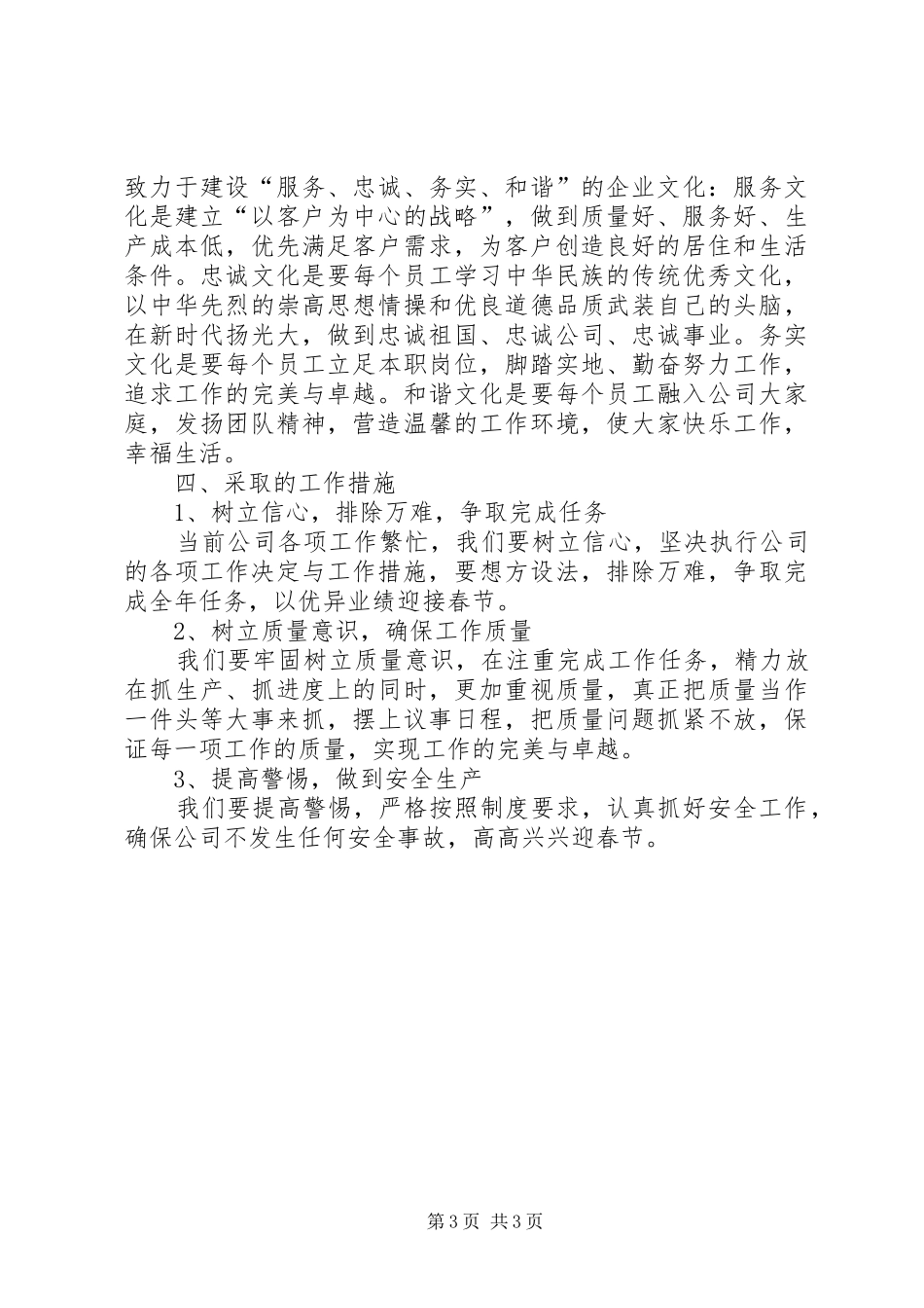 办公室节前的工作计划_第3页