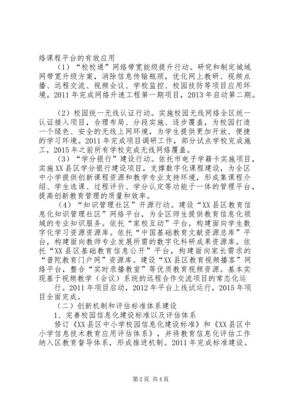 XX省教育信息化三年行动计划(20XX年20XX年)发布_第2页