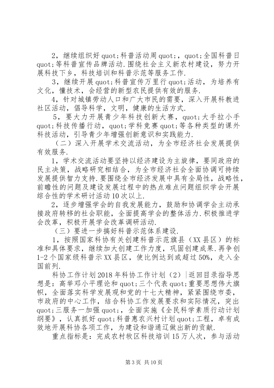 XX年科协工作计划4篇_第3页