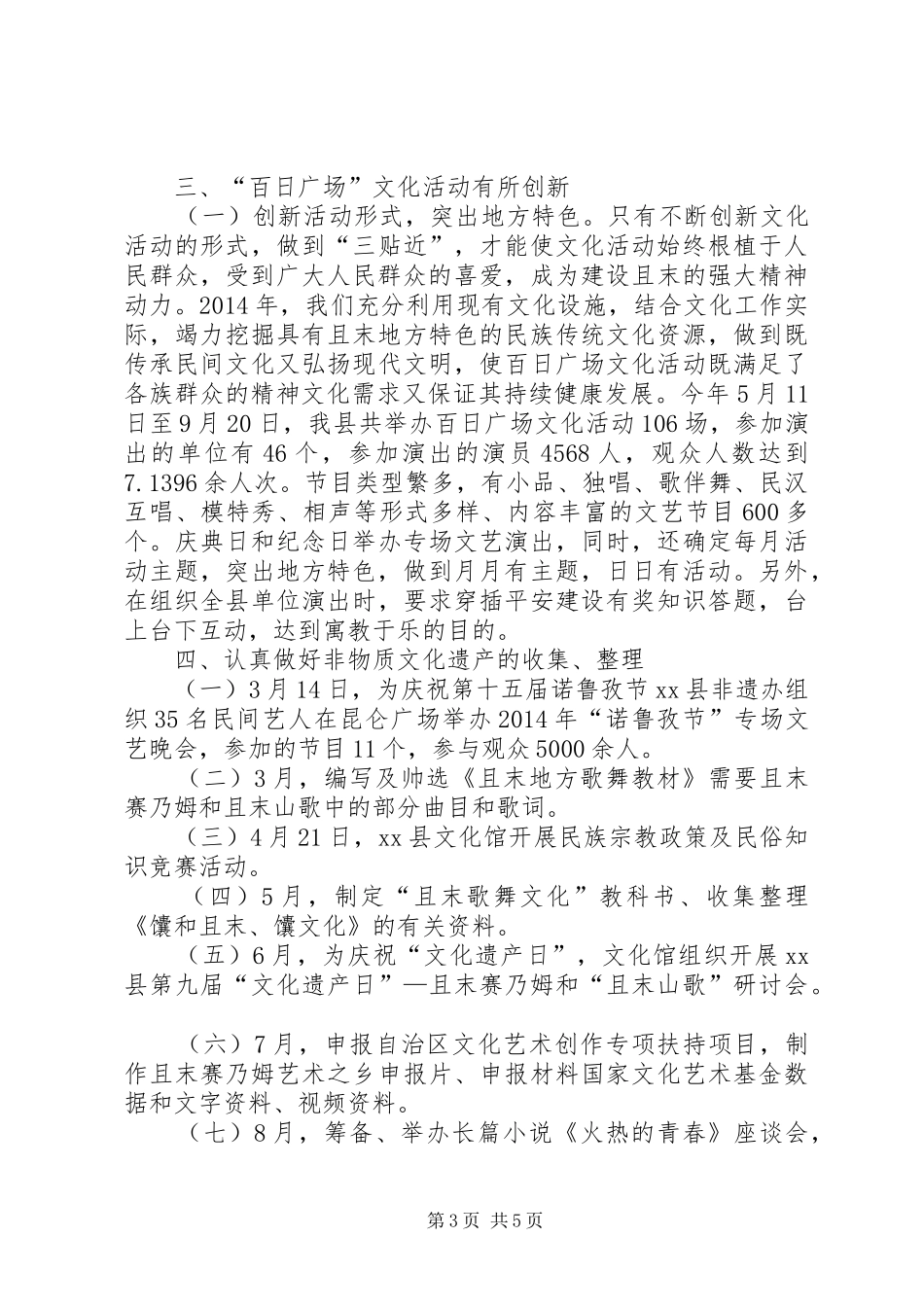 XX年文化馆工作总结及XX年工作计划_第3页