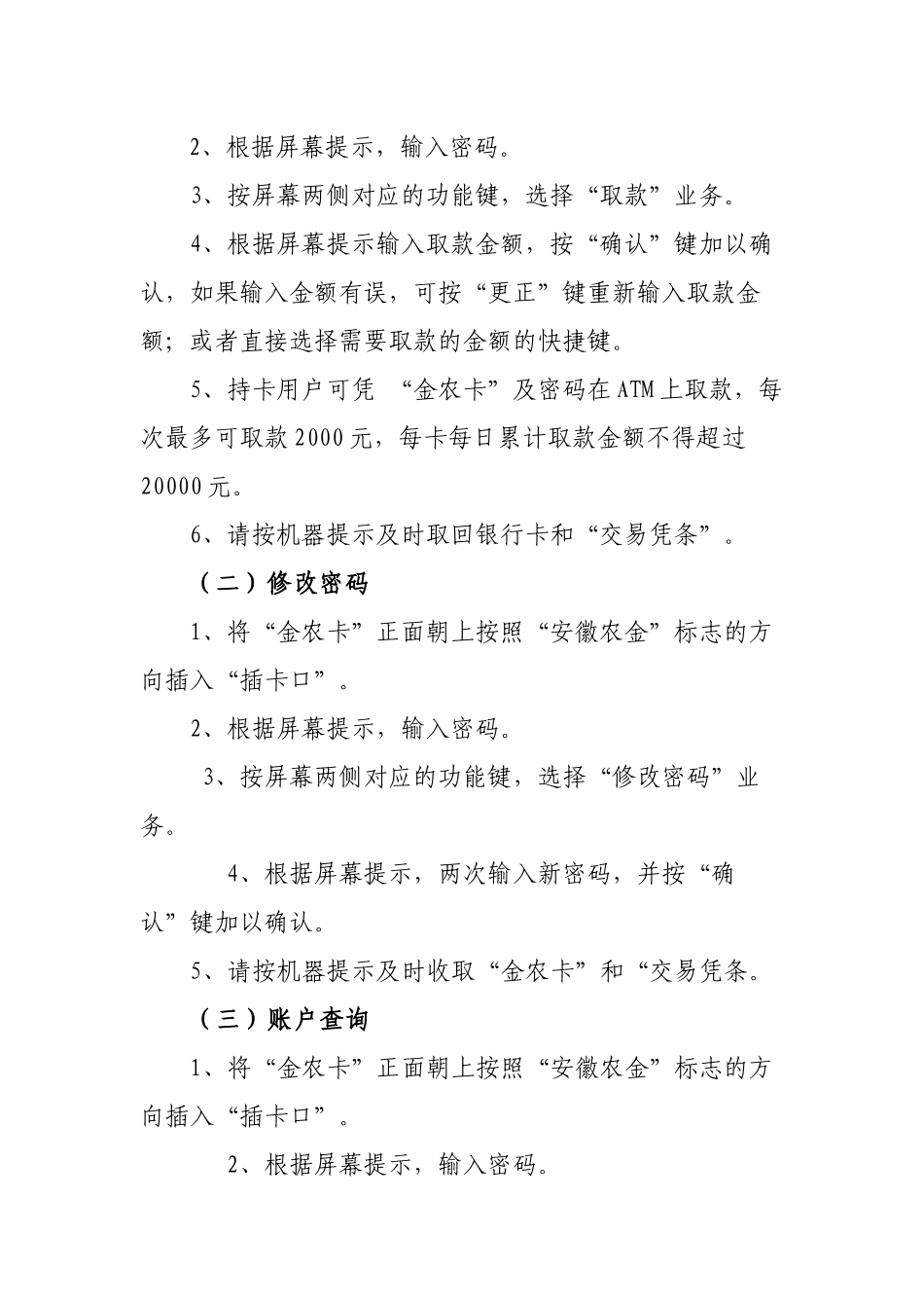 金农卡业务使用指南_第2页