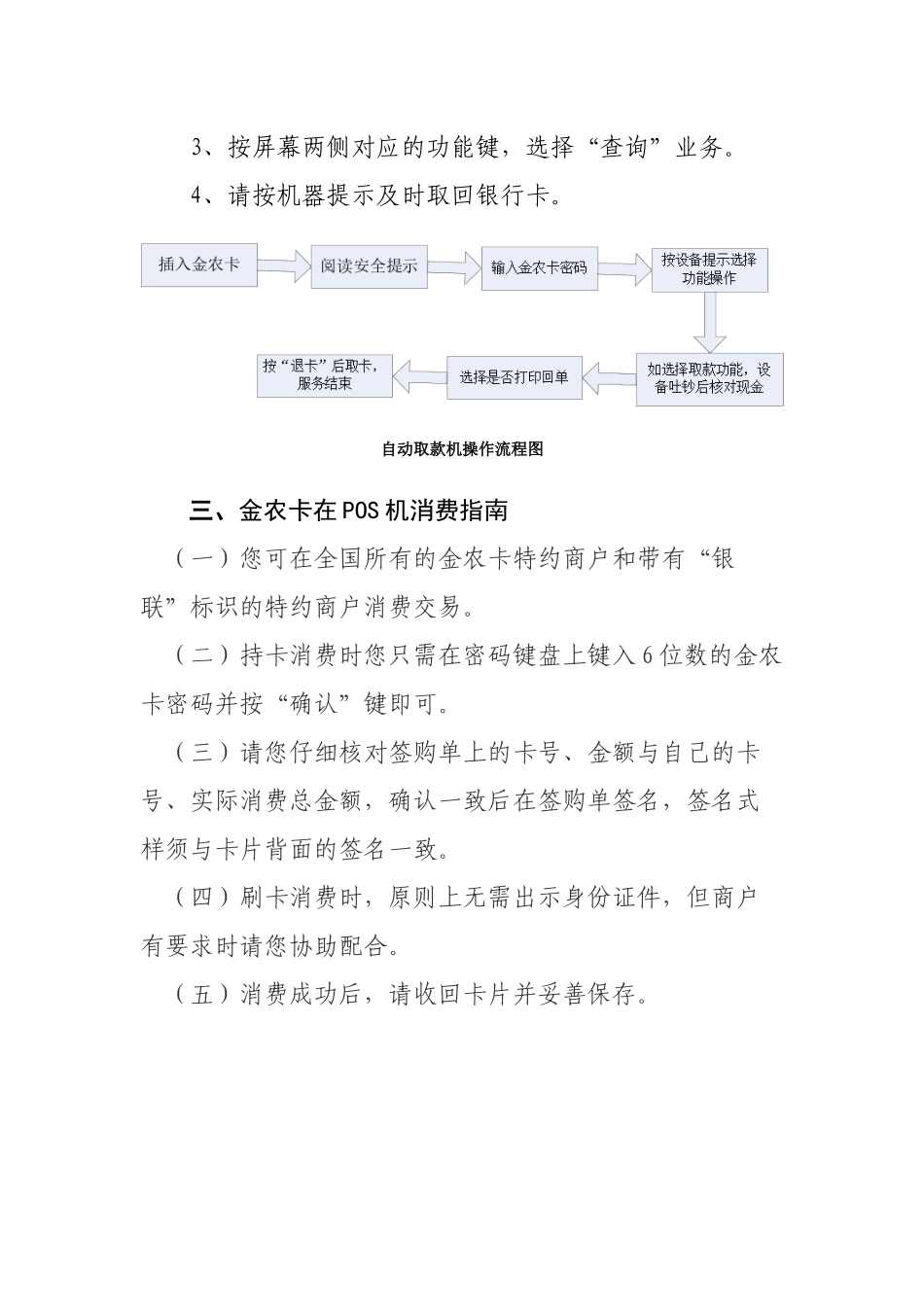 金农卡业务使用指南_第3页