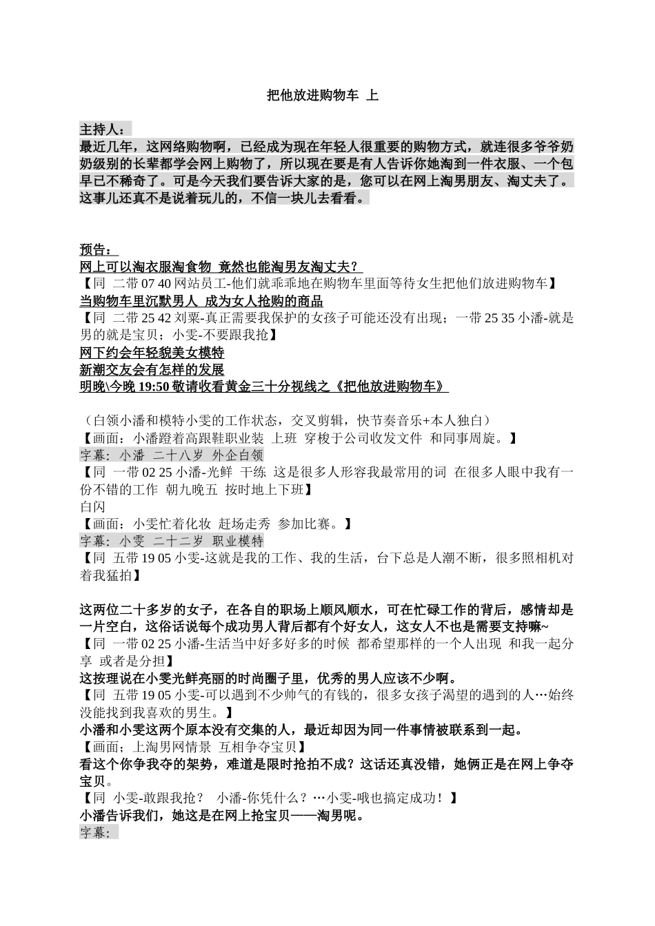 电视台剧本把他放进购物车_第1页