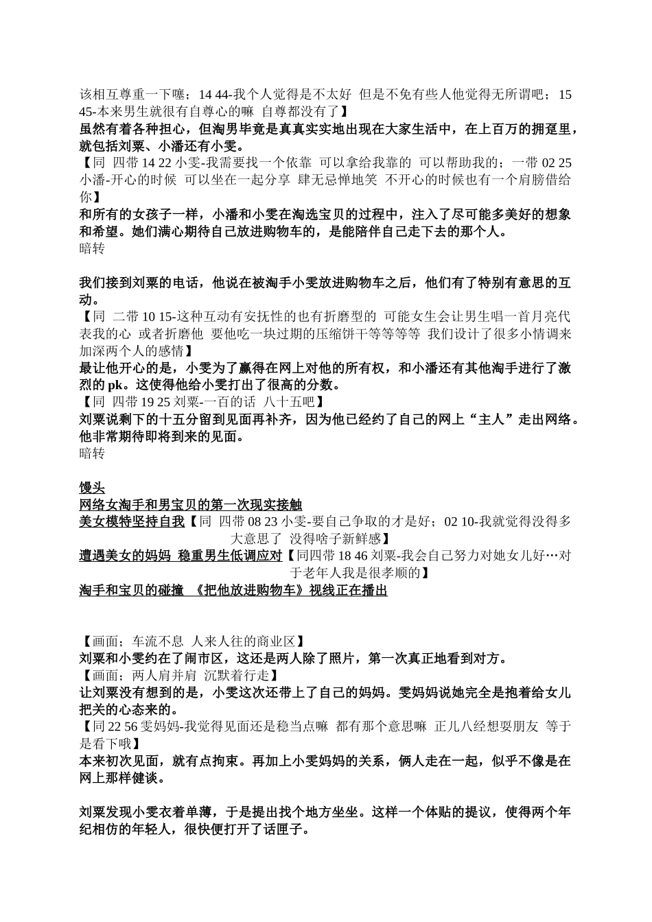 电视台剧本把他放进购物车_第3页