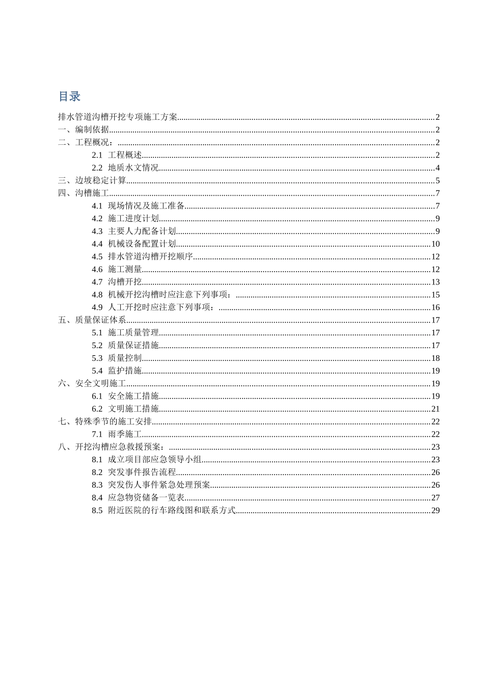 管道沟槽开挖专项施工方案_第3页