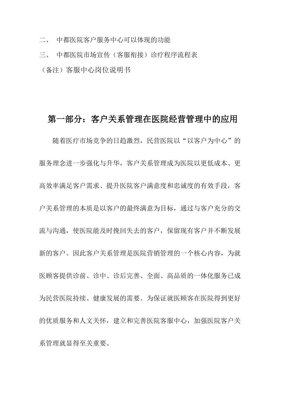 某皮肤病医院客服部工作启动实施概要_第3页