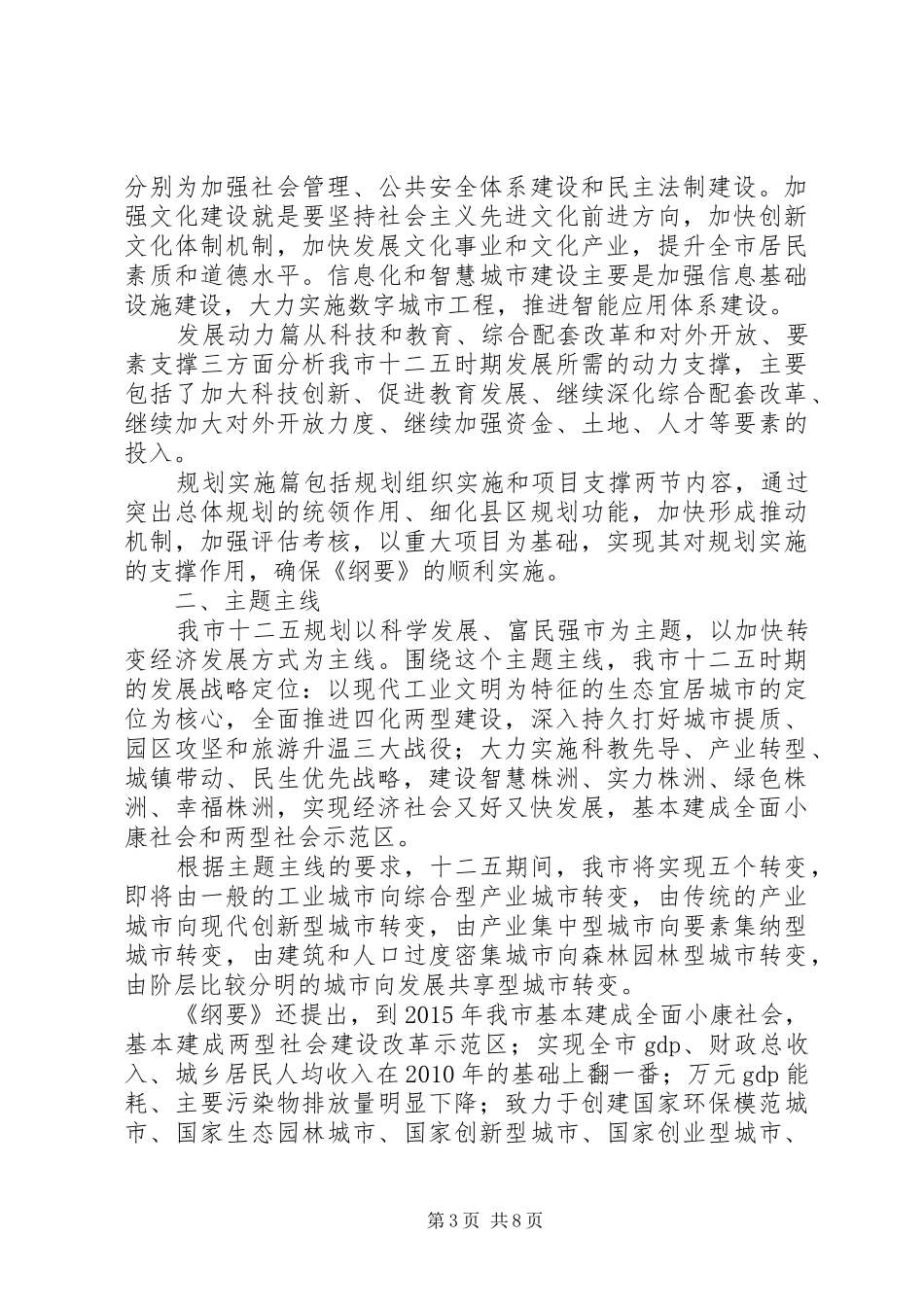 XX市规划实施情况中期评估报告_第3页