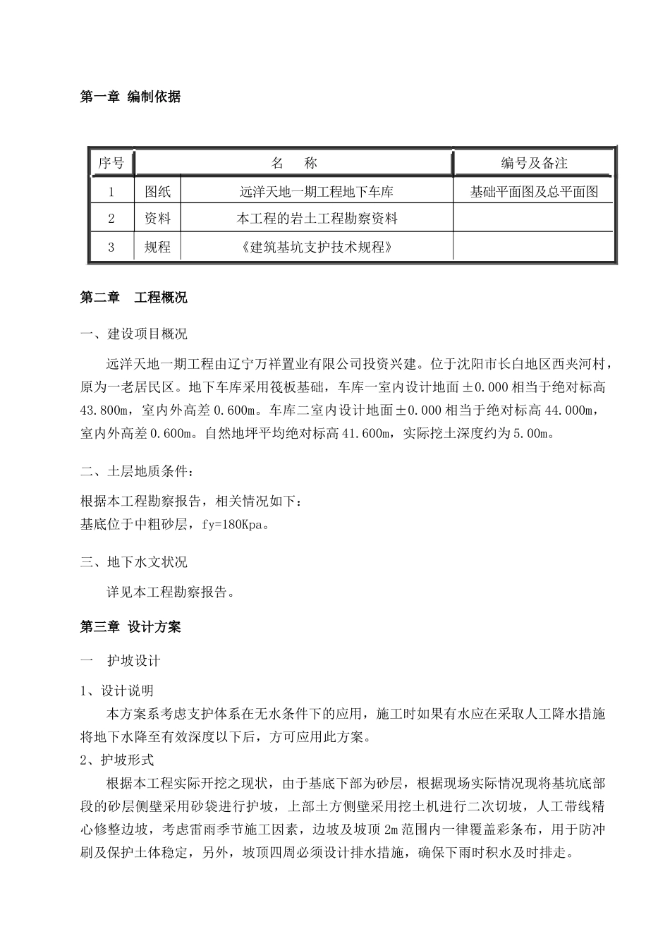 护坡施工方案_第2页