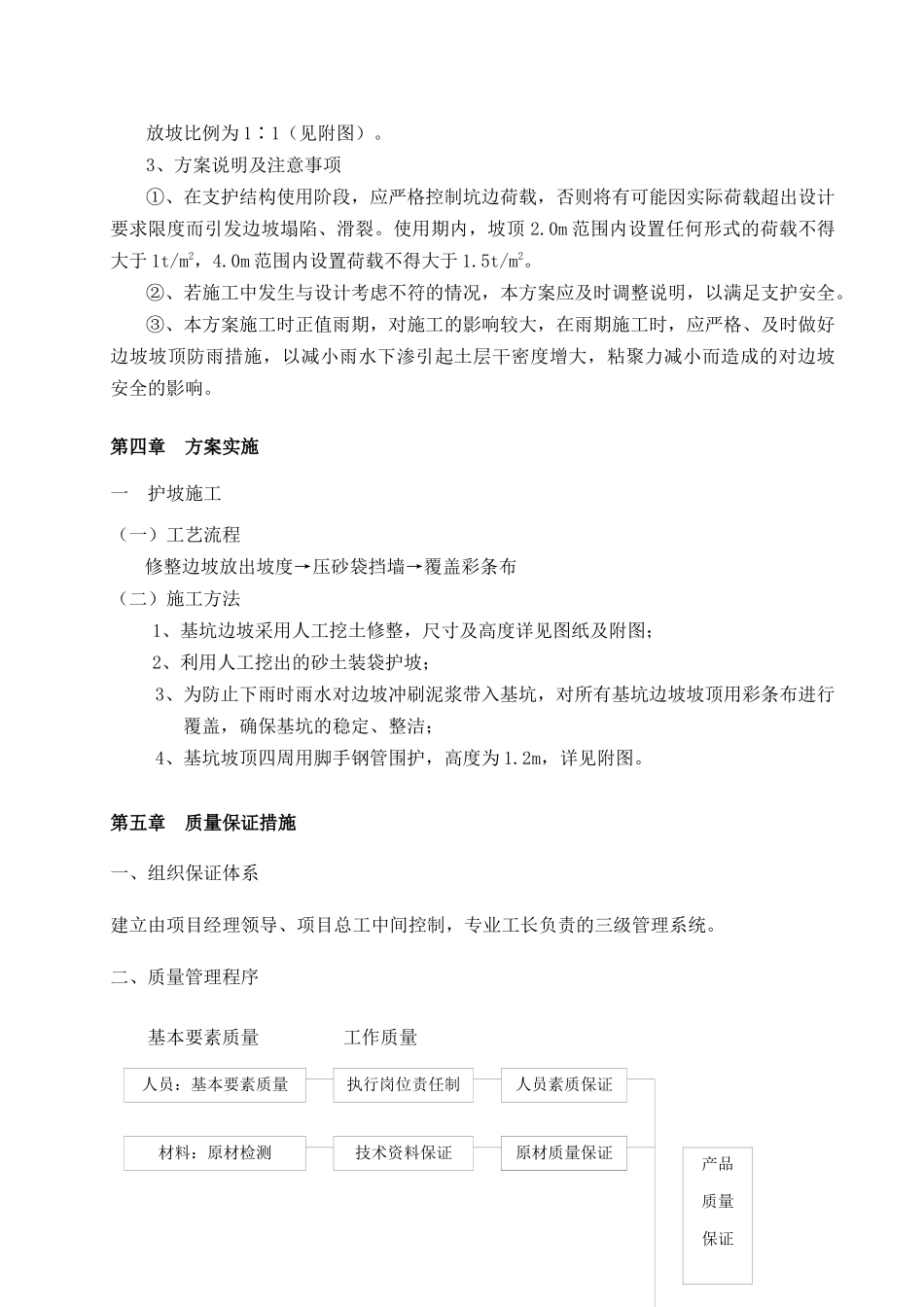 护坡施工方案_第3页