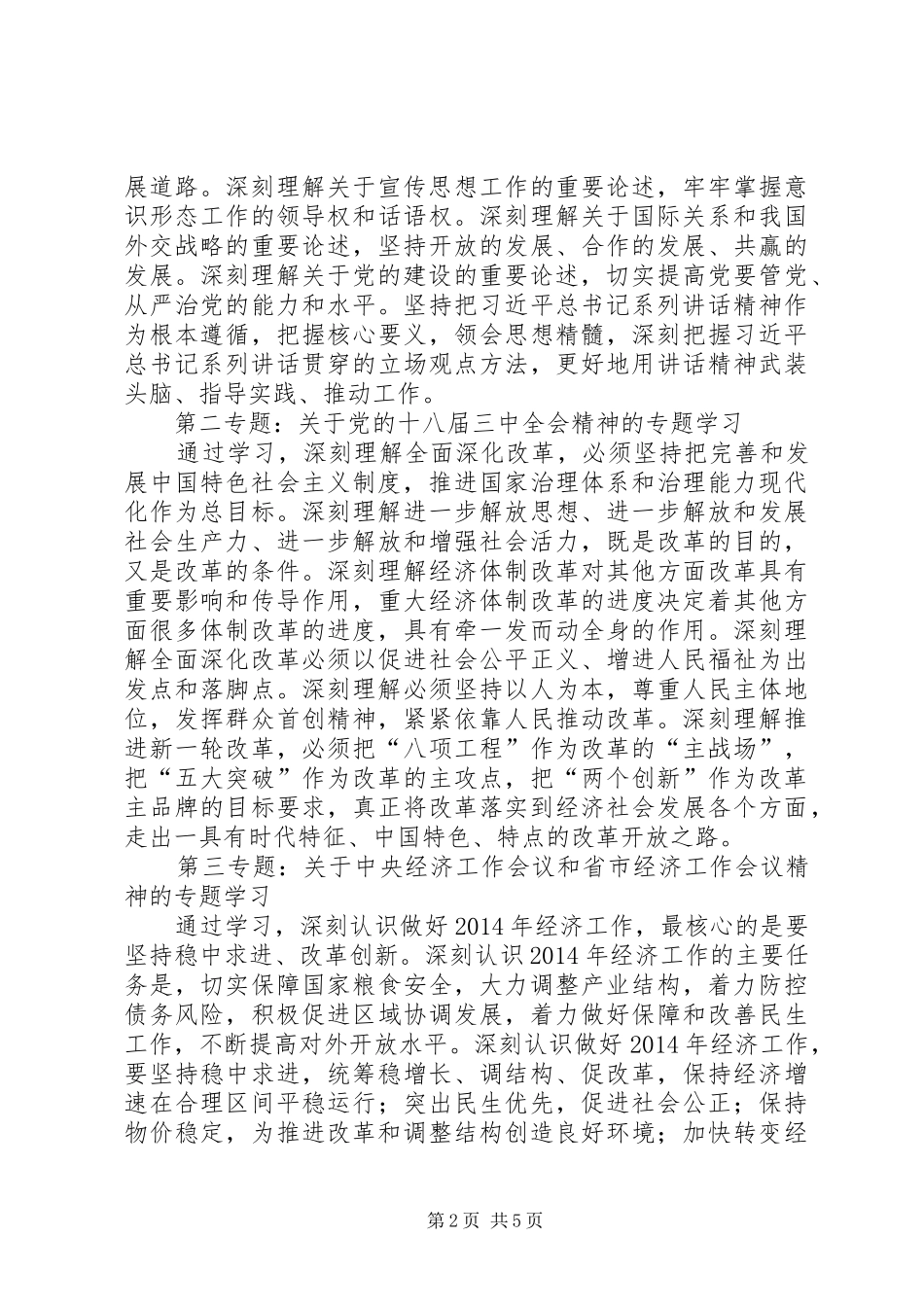 安监局党组中心理论学习计划_第2页