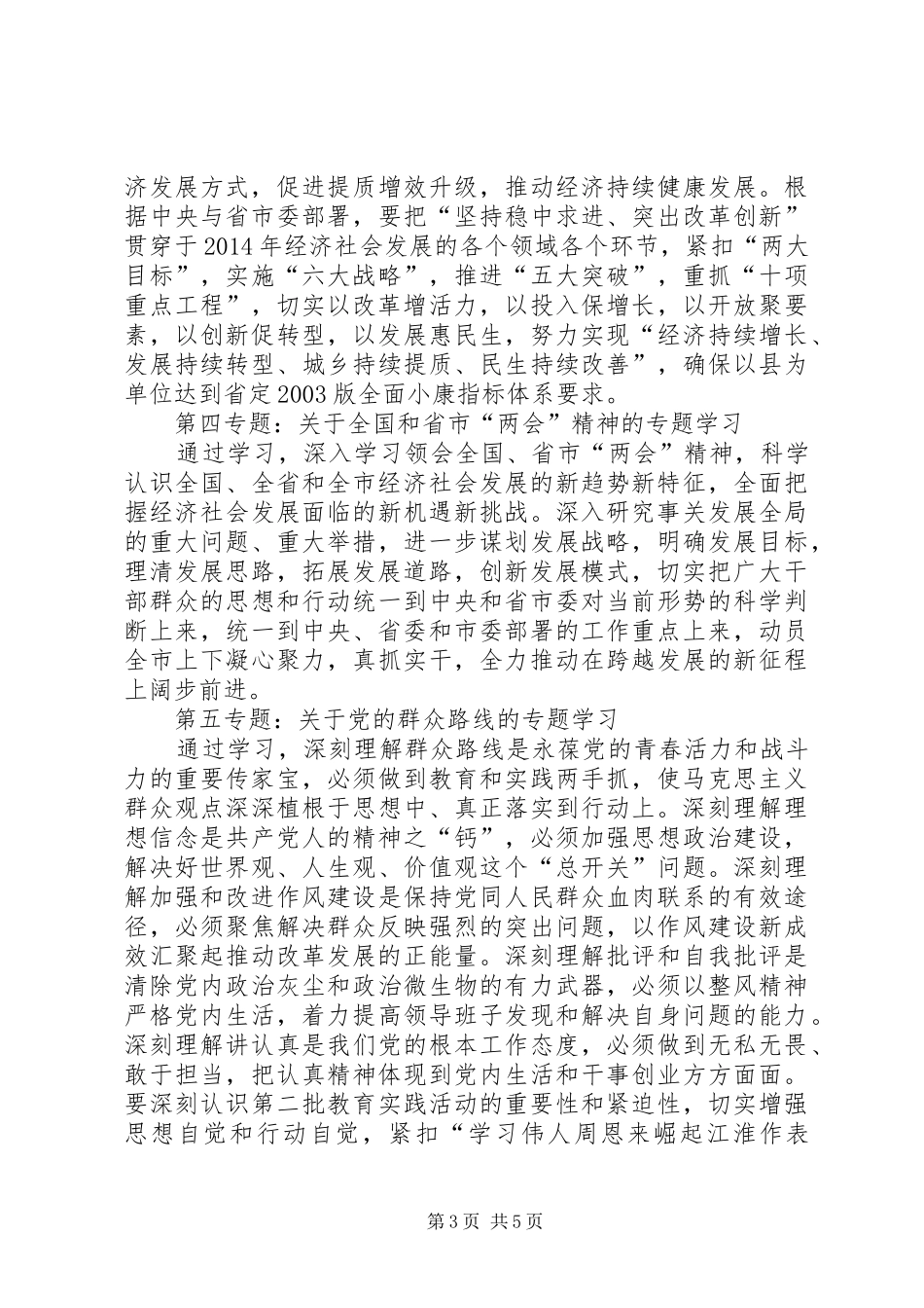 安监局党组中心理论学习计划_第3页