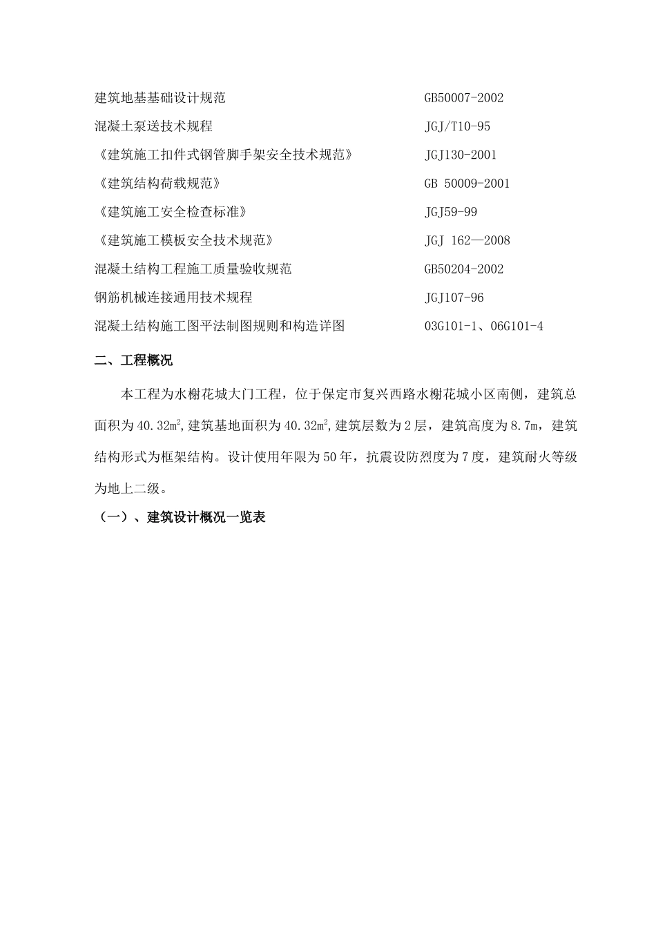 花城大门施工方案_第3页