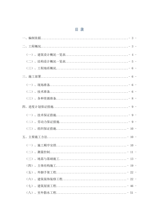 花城大门施工方案