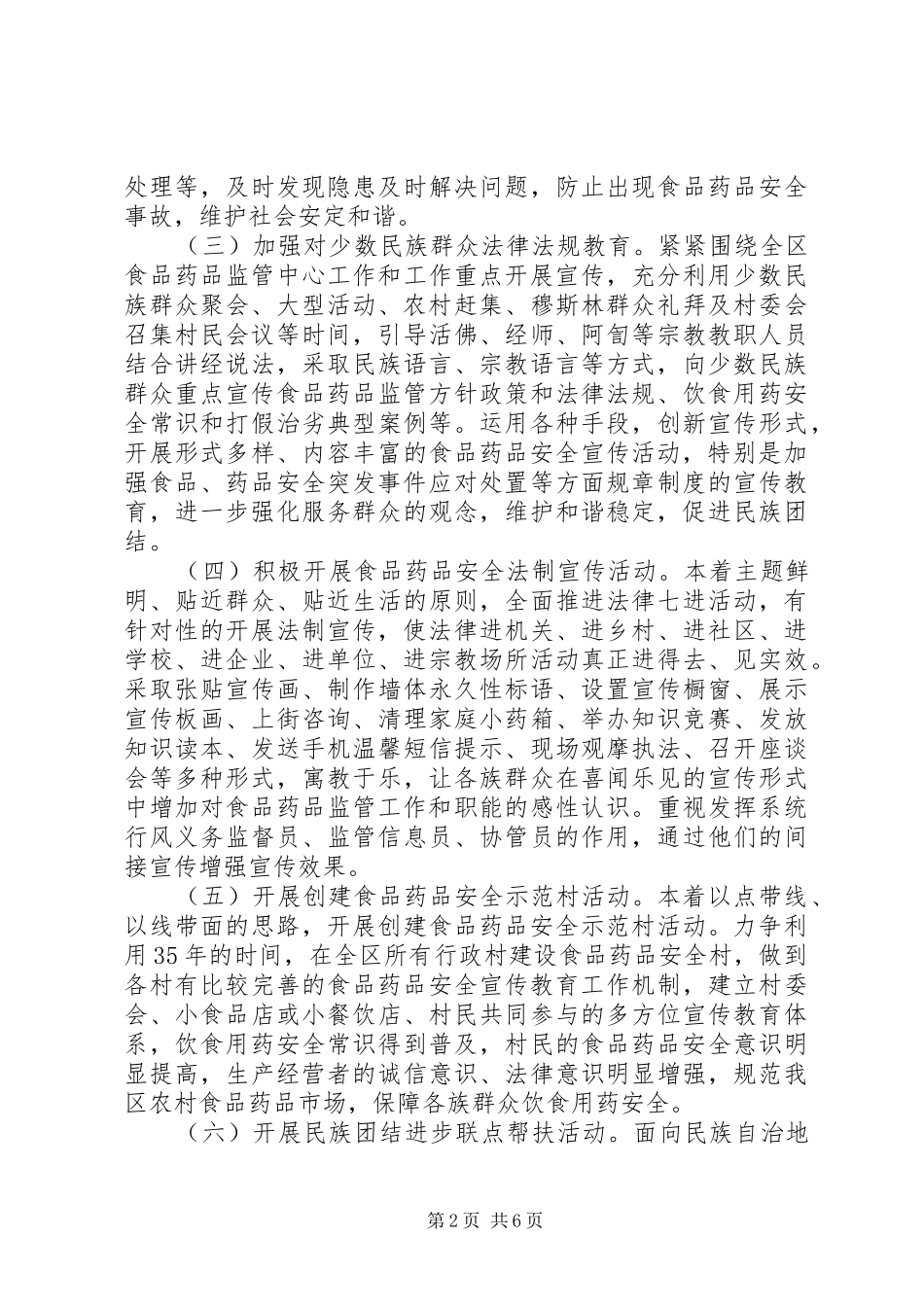 20XX年民族团结进步创建活动工作计划_第2页
