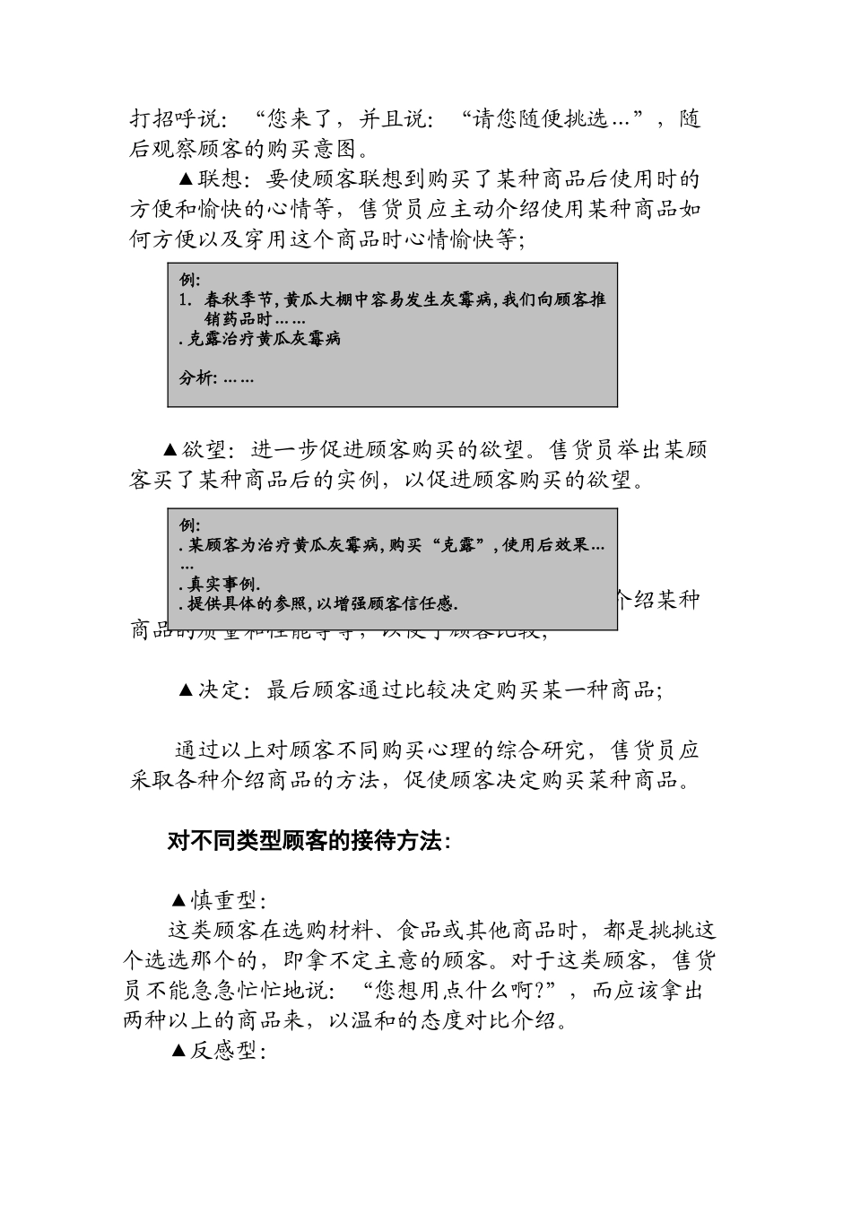 接待顾客的技巧培训_第3页