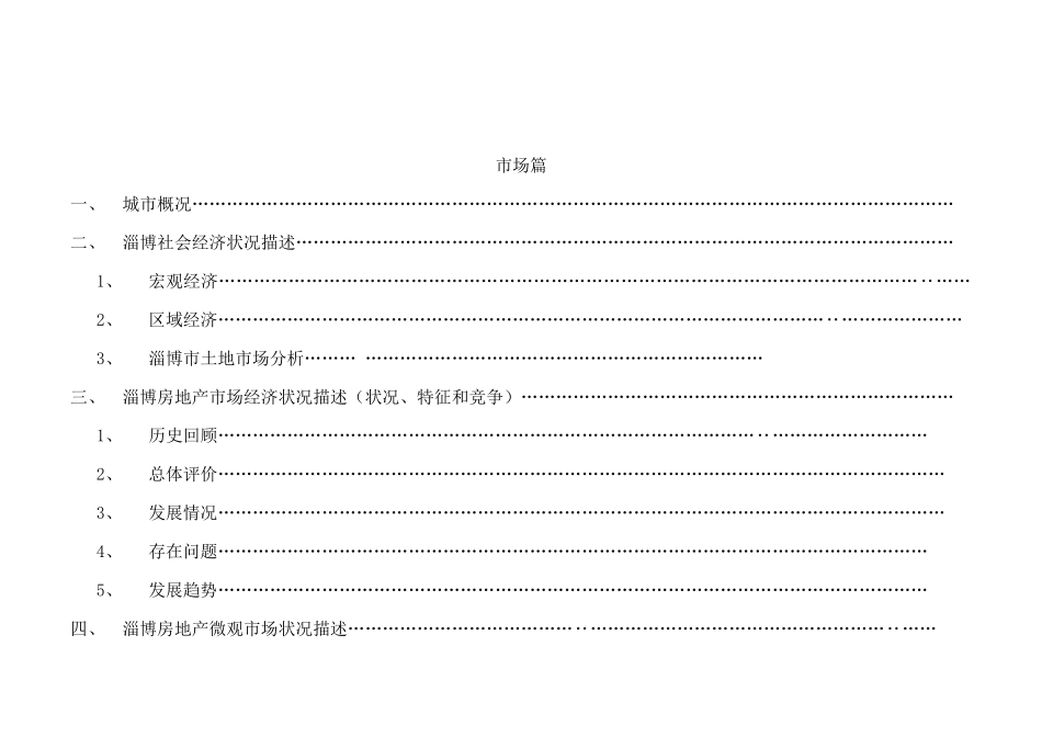 某住宅市场分析状况_第2页