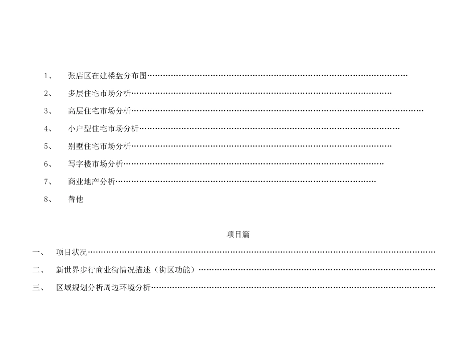 某住宅市场分析状况_第3页