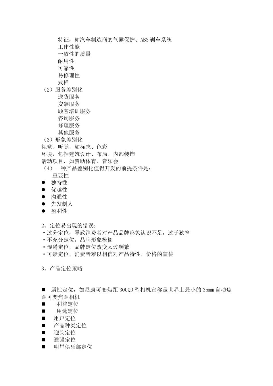 第五章 细分市场与目标市场营销战略_第3页