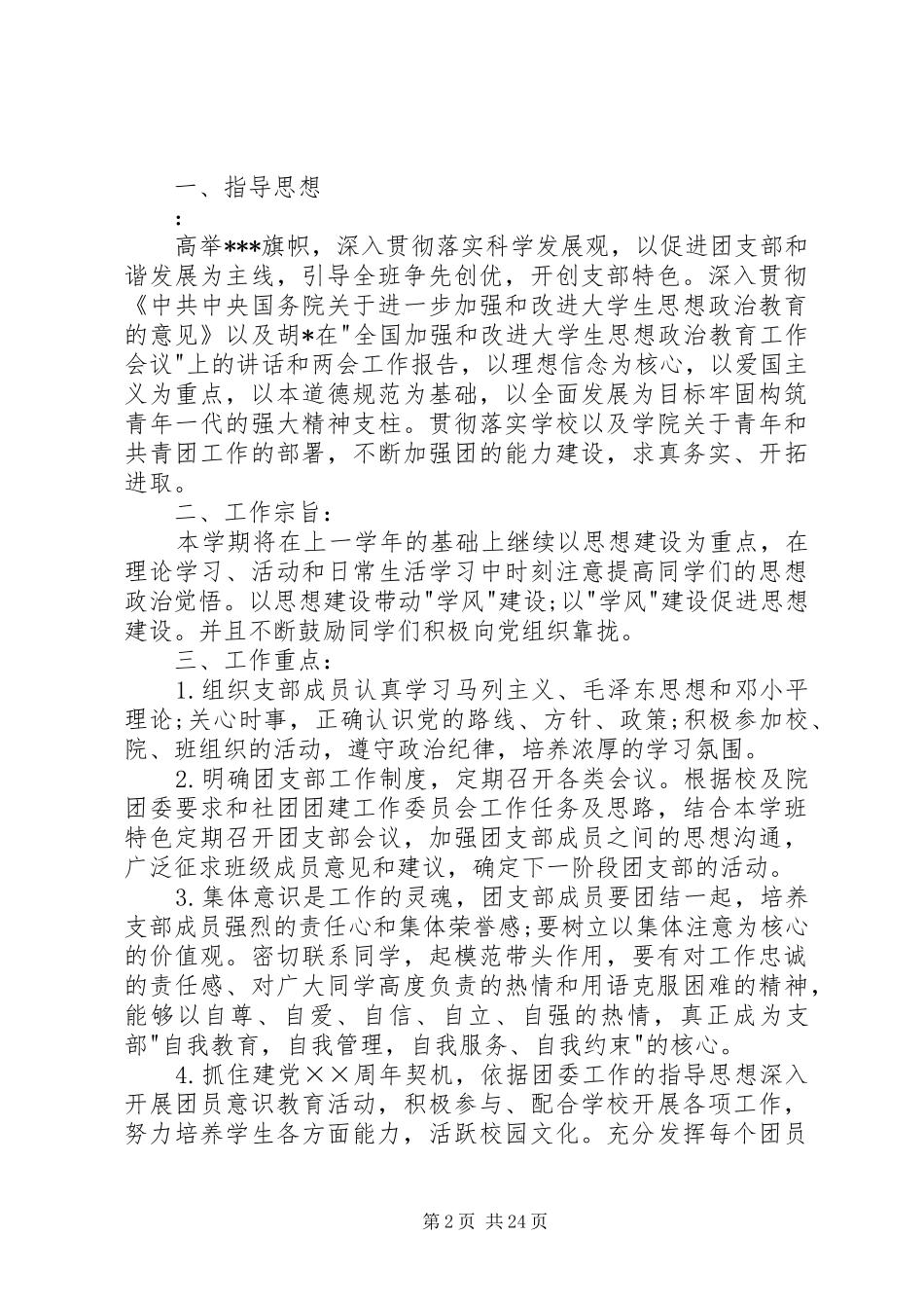 20XX年团支书个人工作计划_第2页