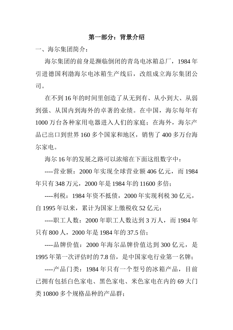 经营分析--海尔的营销网络案例分析( 6)_第2页