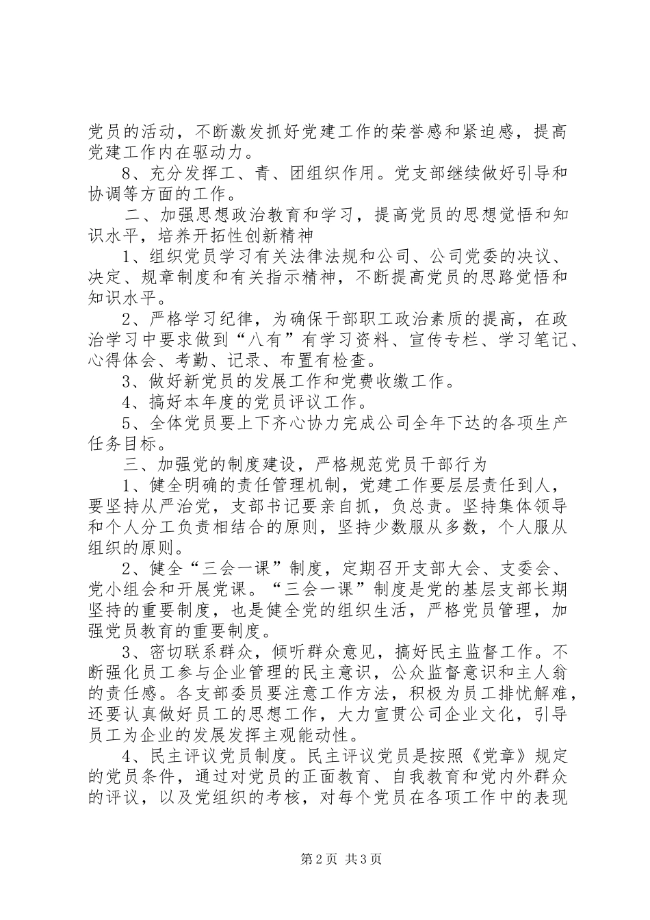 XX年党支部工作计划XX年交易中心党支部工作计划_第2页