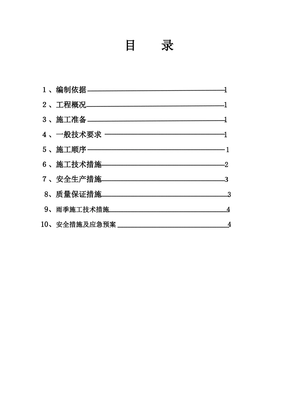 管沟开挖施工方案_第2页