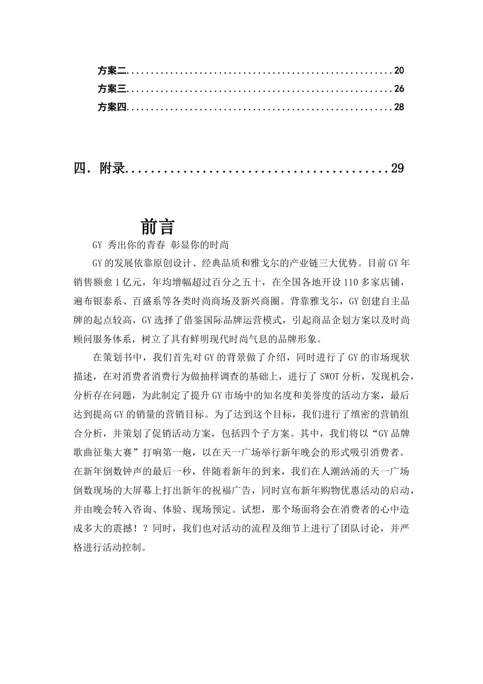 李朋飞营销大赛策划书56_第3页