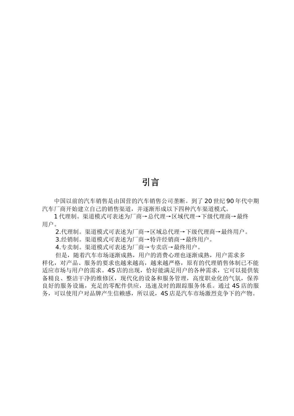 轿车4S店综合服务系统实用培训教程_第1页