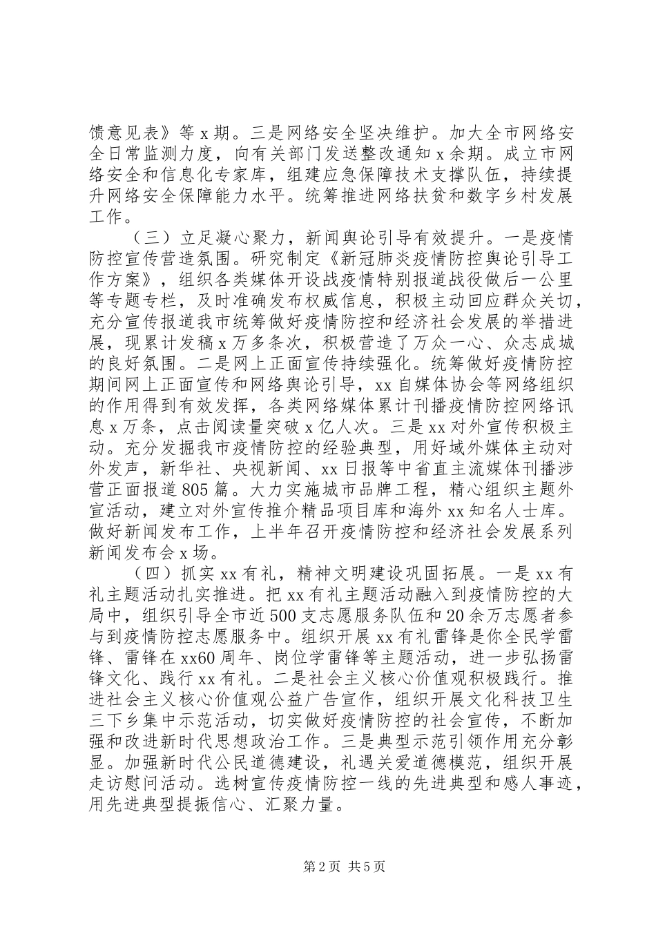 XX年市委宣传部上半年工作总结及下半年工作计划_第2页