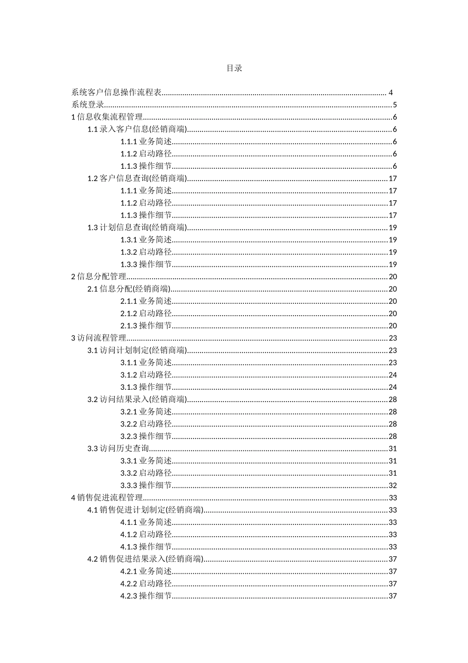 福田戴姆勒行销系统使用说明书_第2页