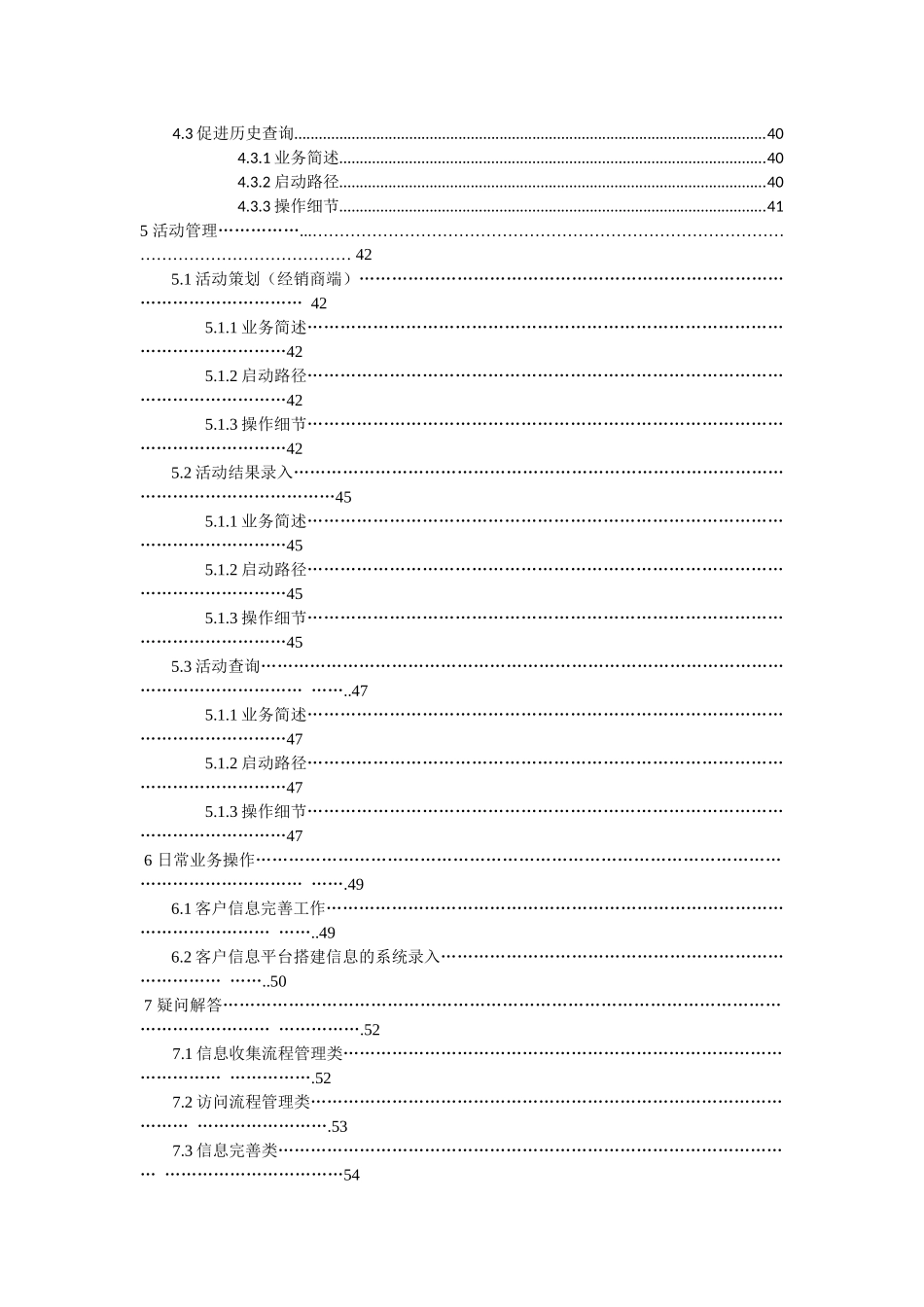福田戴姆勒行销系统使用说明书_第3页