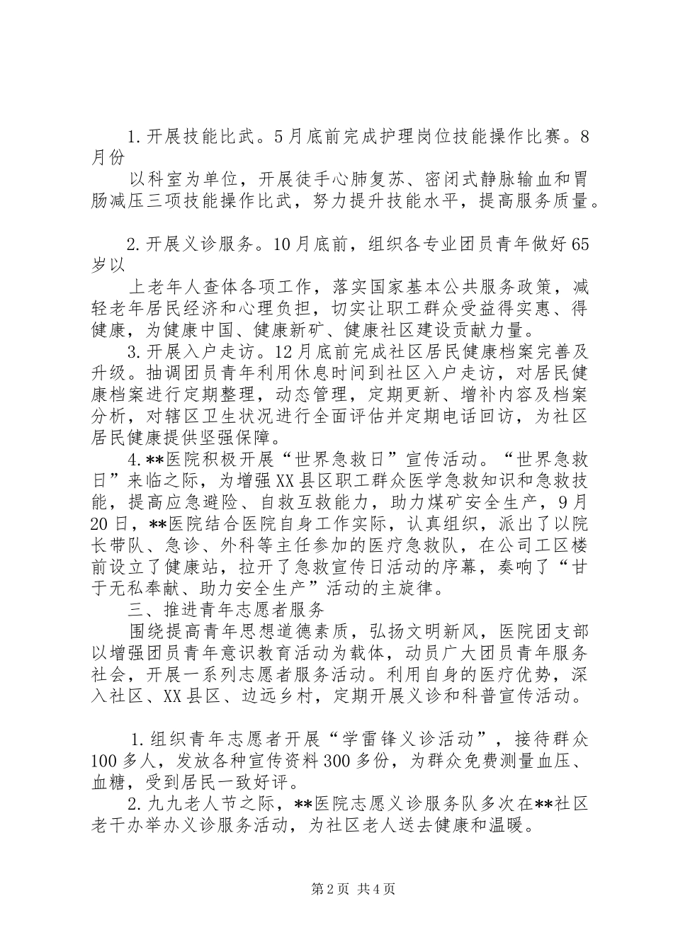 XX年至XX年医院团支部工作总结及工作计划_第2页