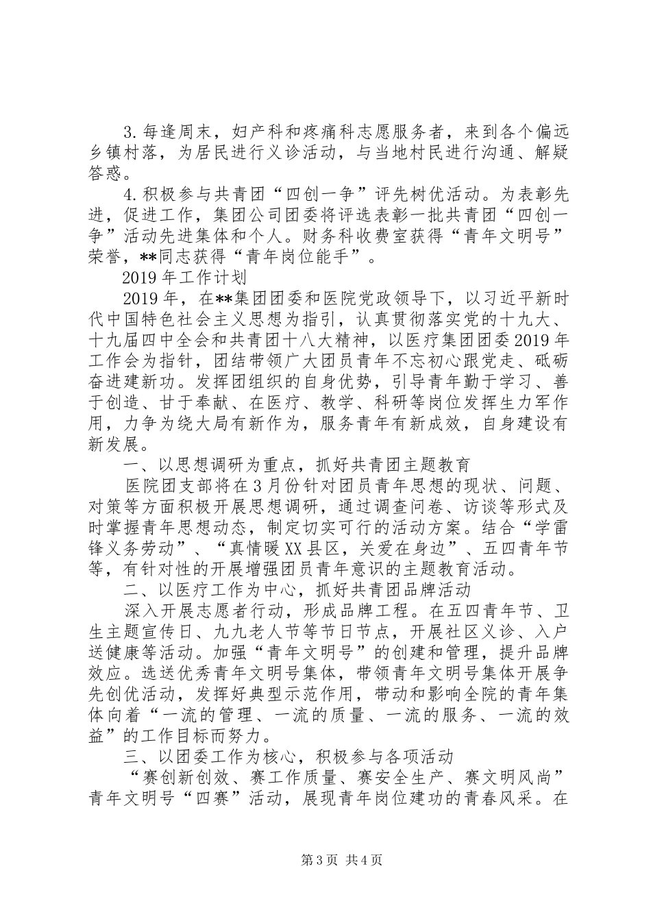 XX年至XX年医院团支部工作总结及工作计划_第3页