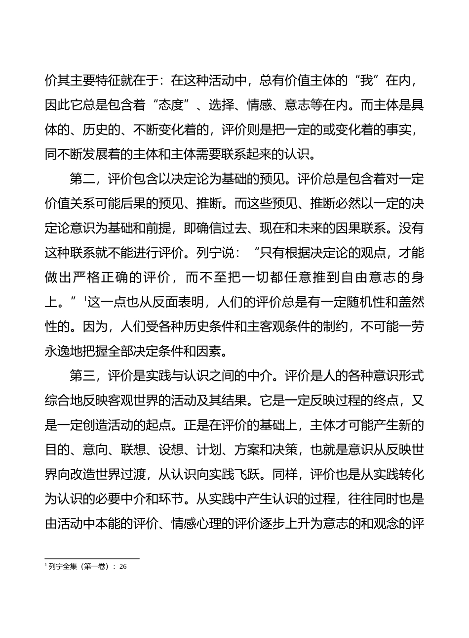 论企业绩效评价的科学化_第3页