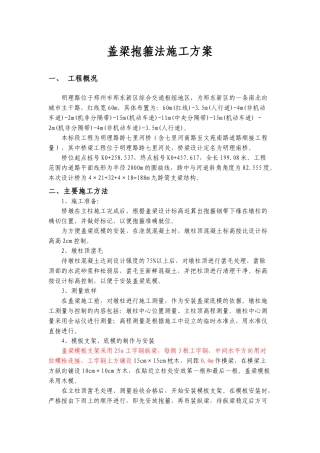 盖梁抱箍法施工方案新
