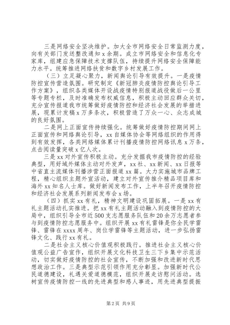 20XX年意识形态总结及计划_第2页