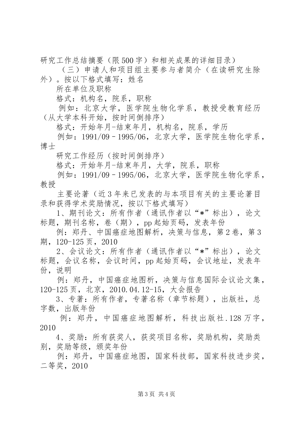 XX省中医药科技计划申请书正文撰写提纲_第3页