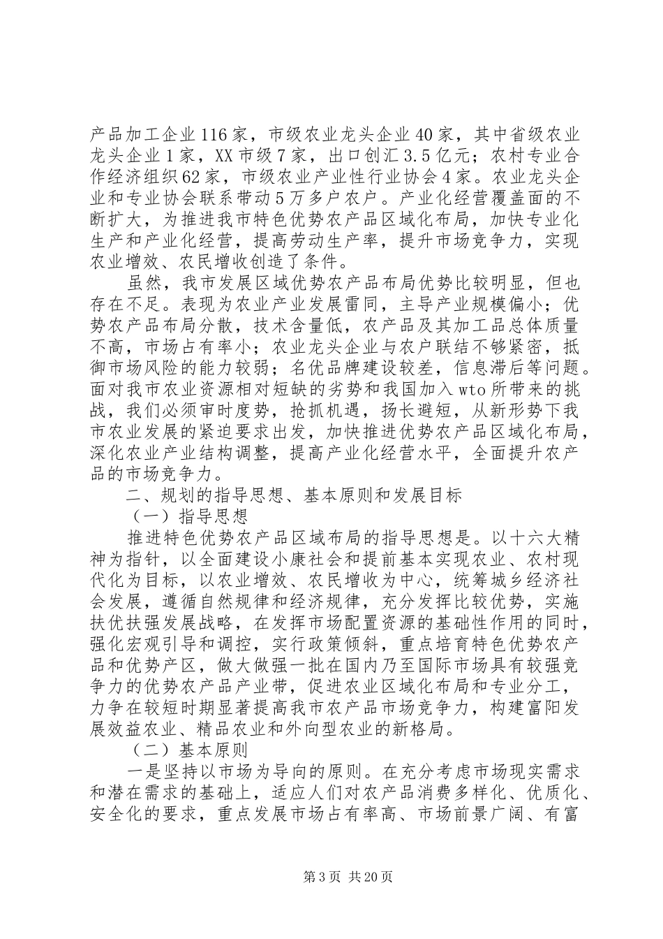 3重庆特色农产品发展布局规划_第3页