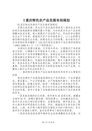 3重庆特色农产品发展布局规划
