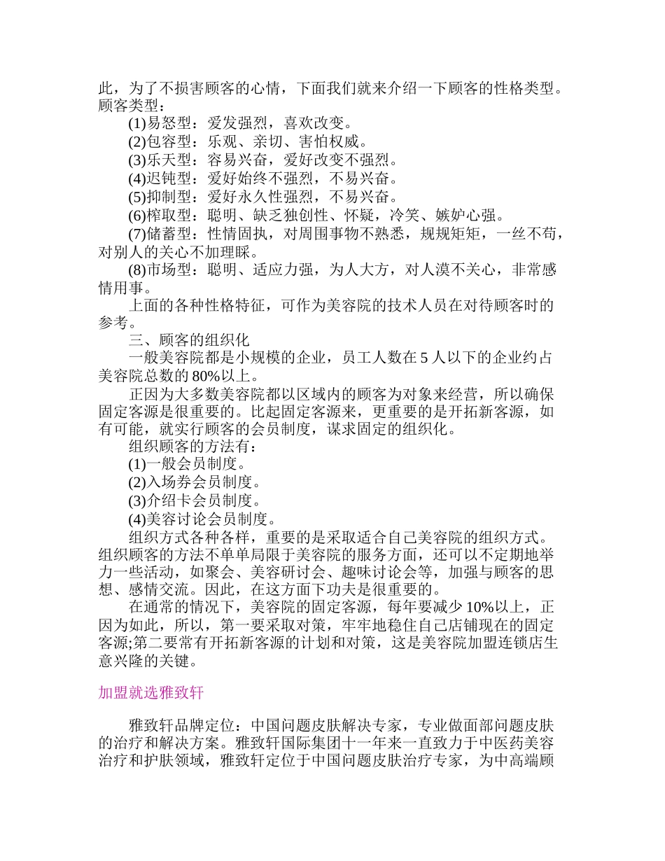 美容院加盟连锁店的拓客技巧_第2页