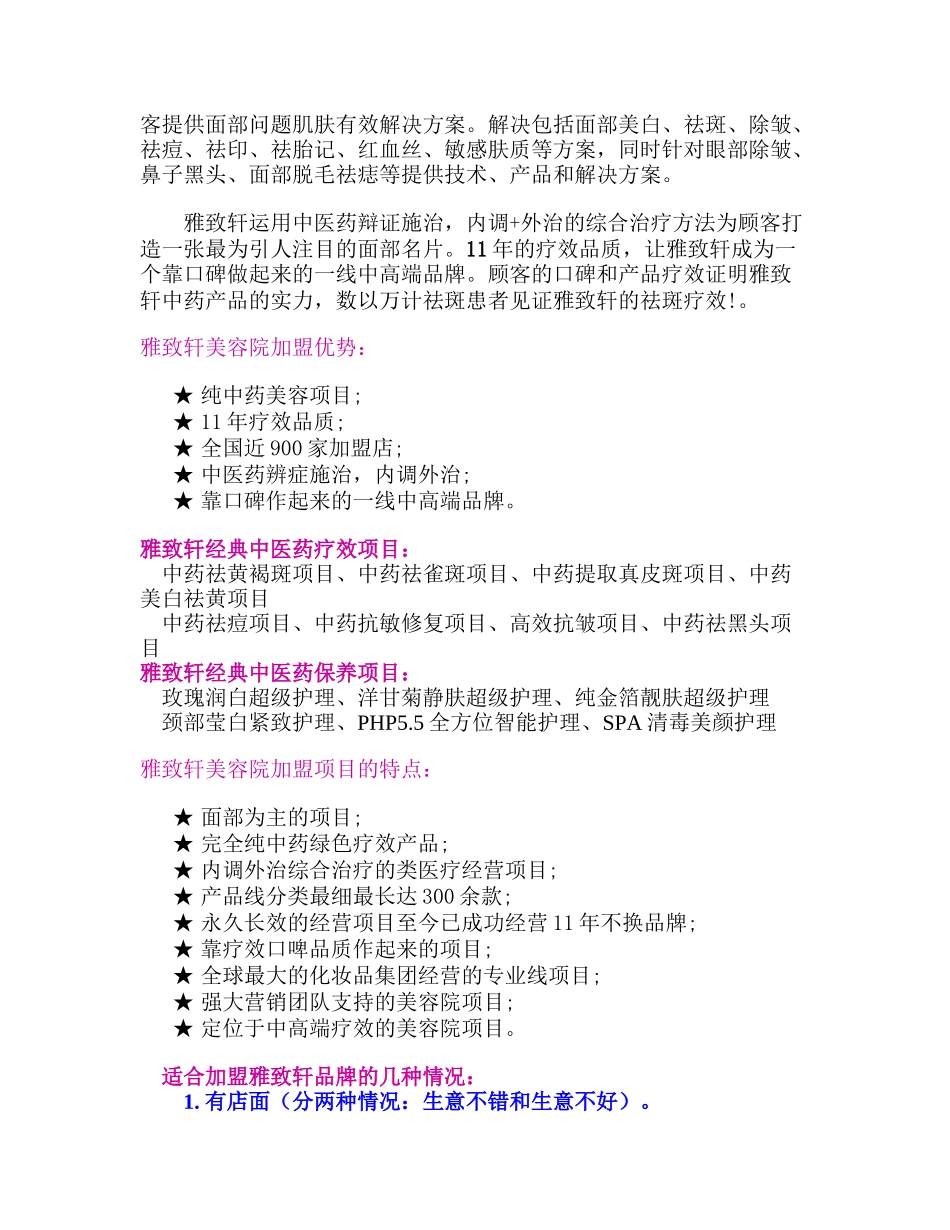 美容院加盟连锁店的拓客技巧_第3页