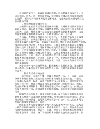 美容院加盟连锁店的拓客技巧