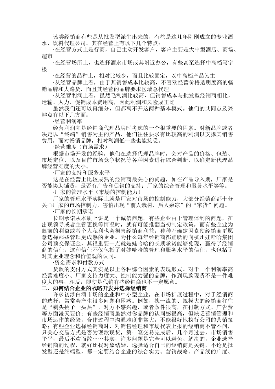 经销商的开发合管理_第2页