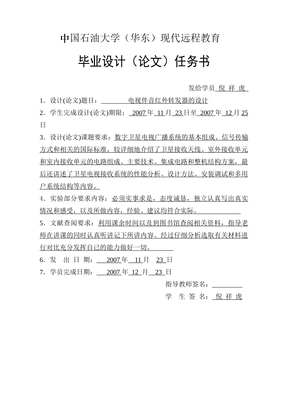 电视伴音红外转发器的设计_第3页