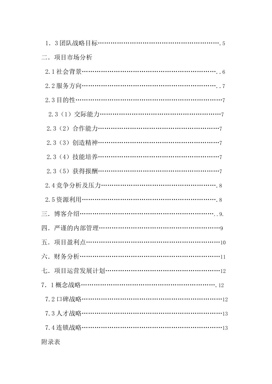 第三方服务项目规划书_第2页