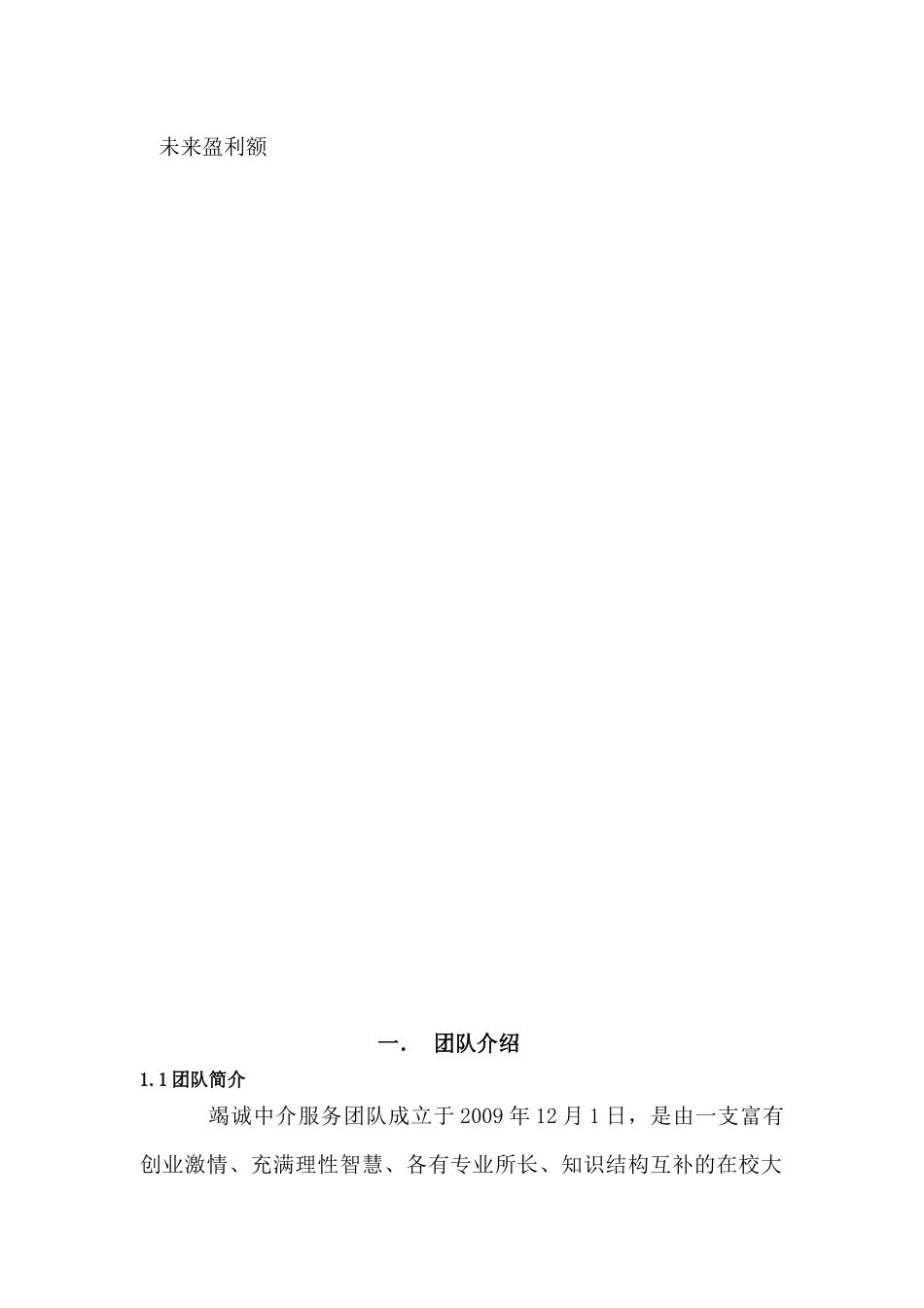 第三方服务项目规划书_第3页