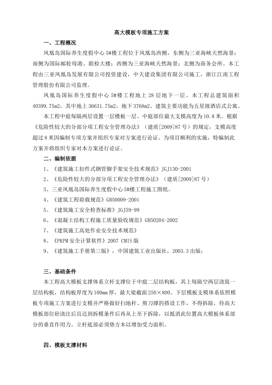 高大支模工程施工方案_第2页